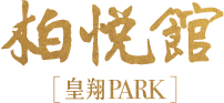 皇翔PARK-柏悅館